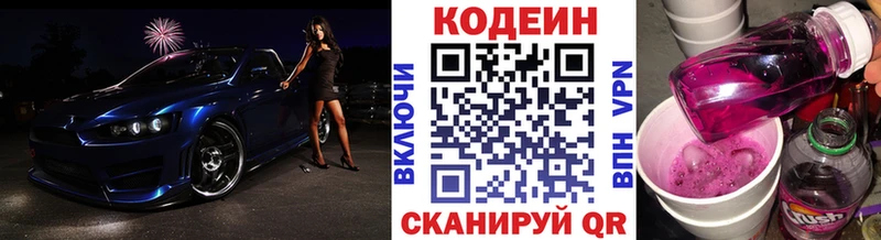 блэк спрут рабочий сайт Долинск Кодеин Purple Drank